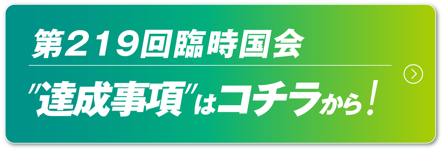 達成事項はこちらから