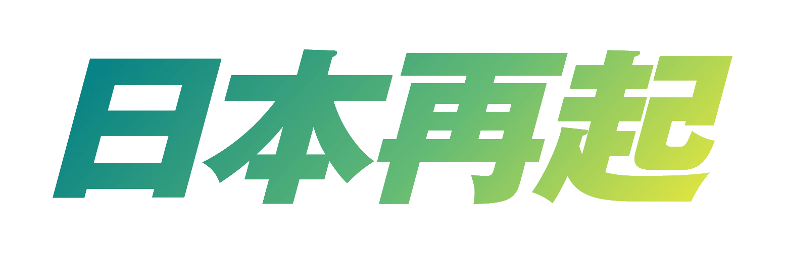 日本再起
