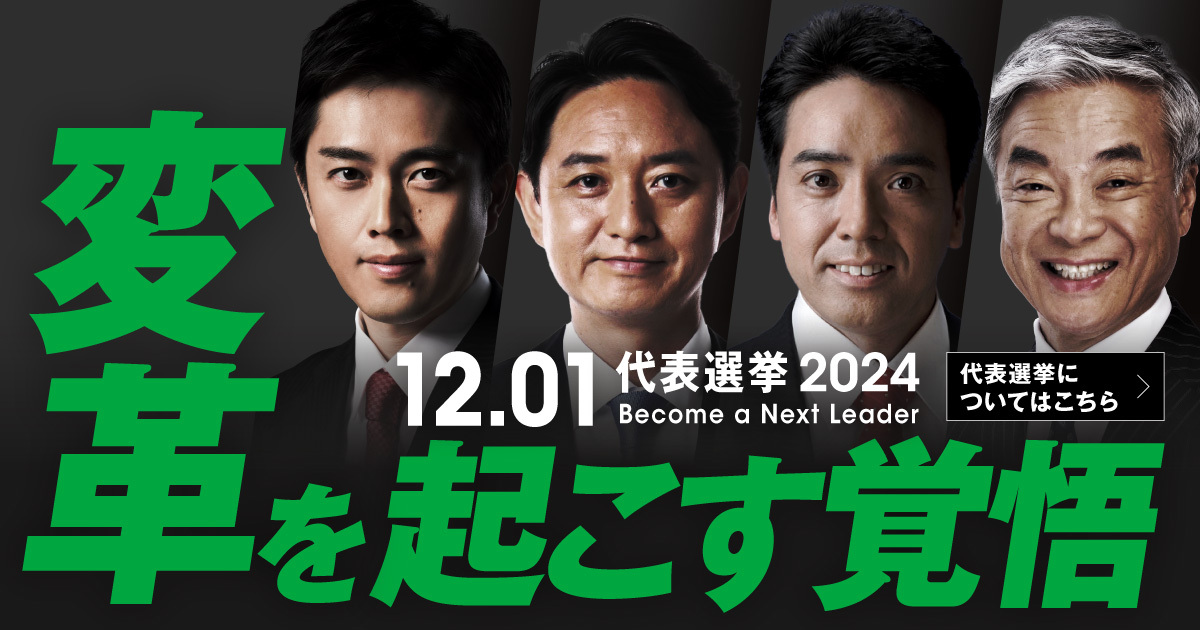 金村 りゅうな | 代表選挙2024｜日本維新の会