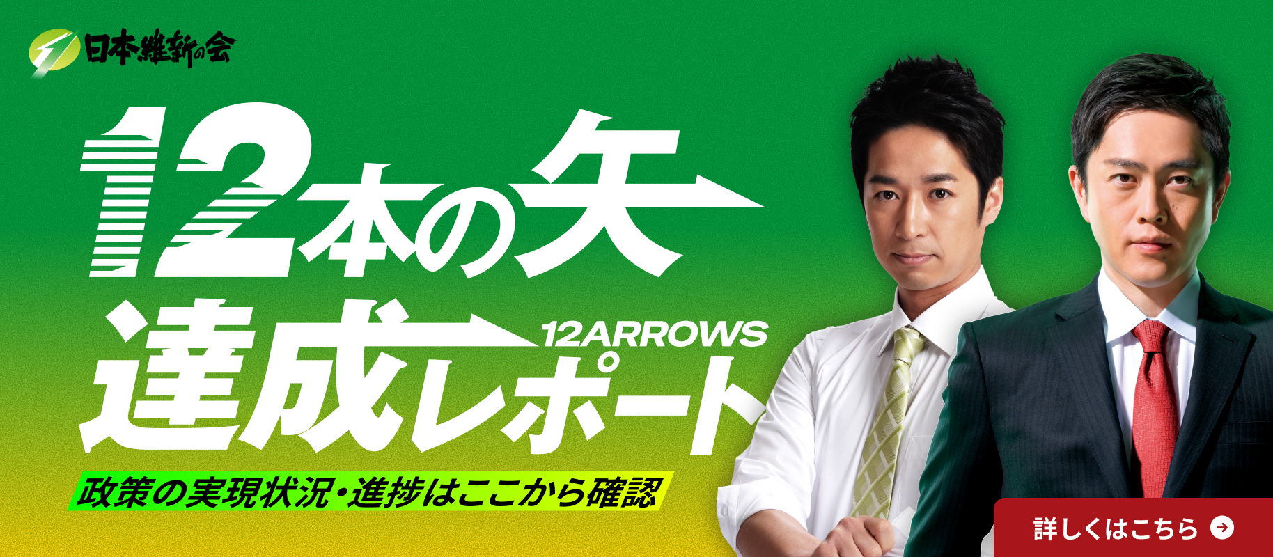 12本の矢達成レポート