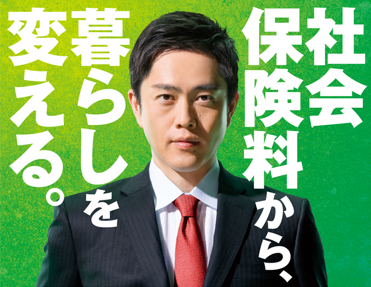 社会保険料から暮らしを変える