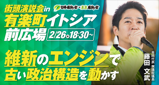 街頭演説有楽町イトシア前広場