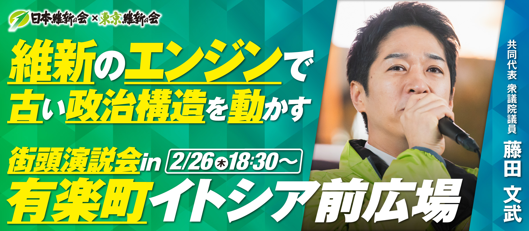 街頭演説有楽町イトシア前広場