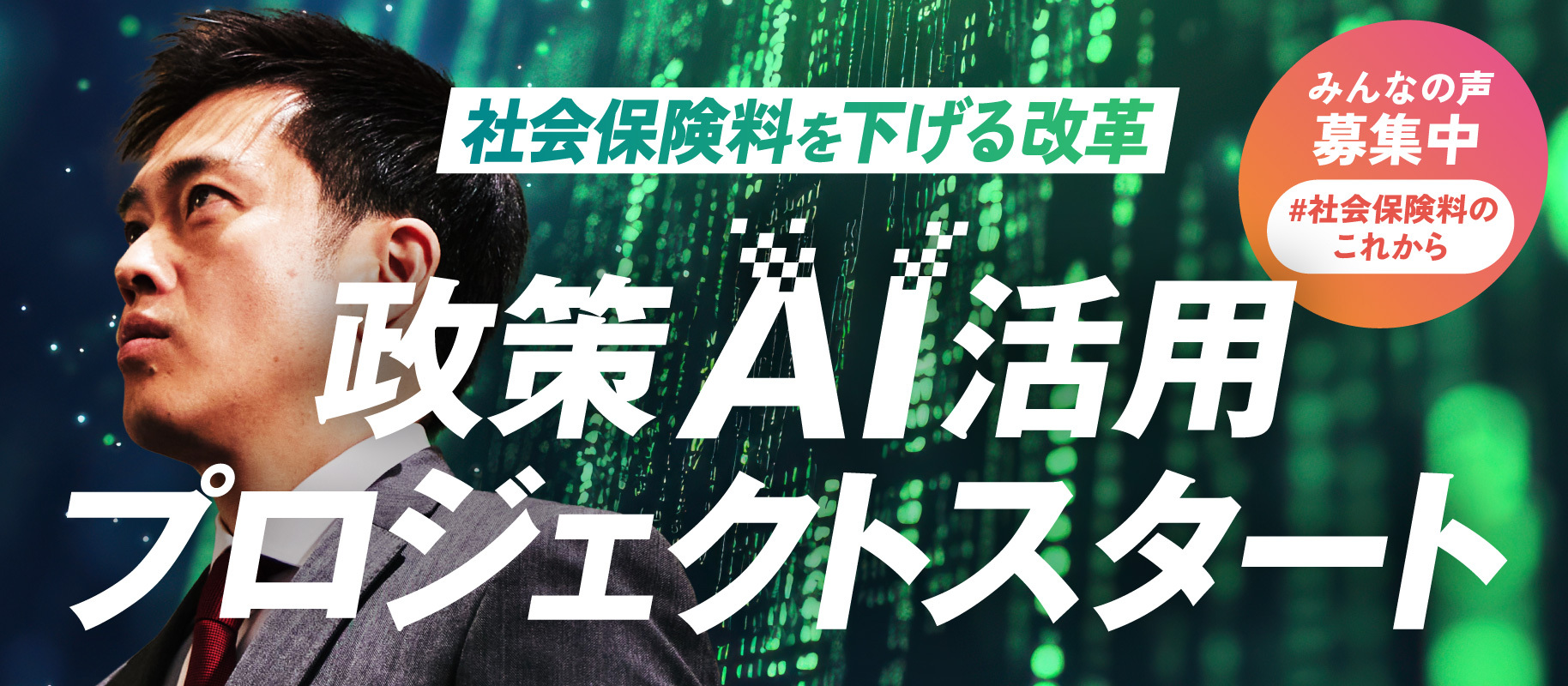 政策AI活用プロジェクトスタート｜日本維新の会