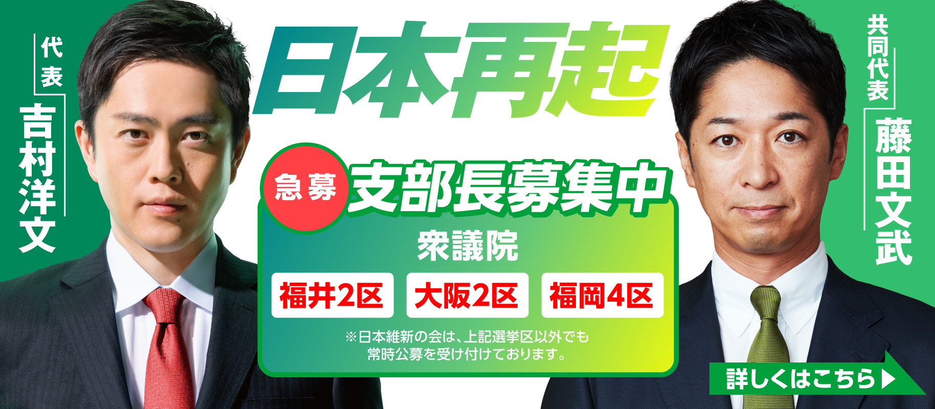 支部長募集中