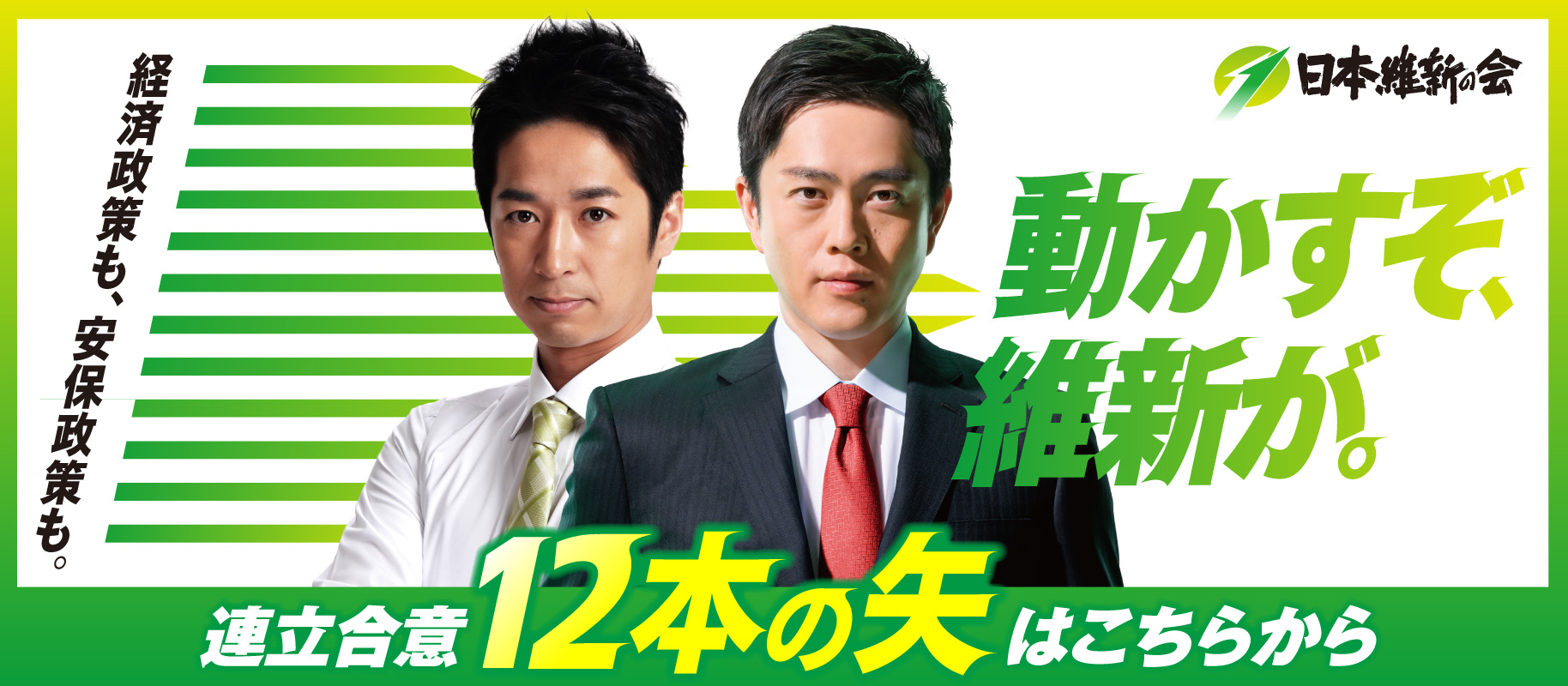 日本再起への12本の矢