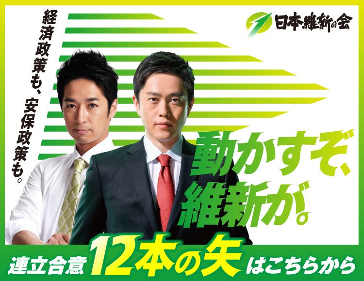 日本再起への12本の矢