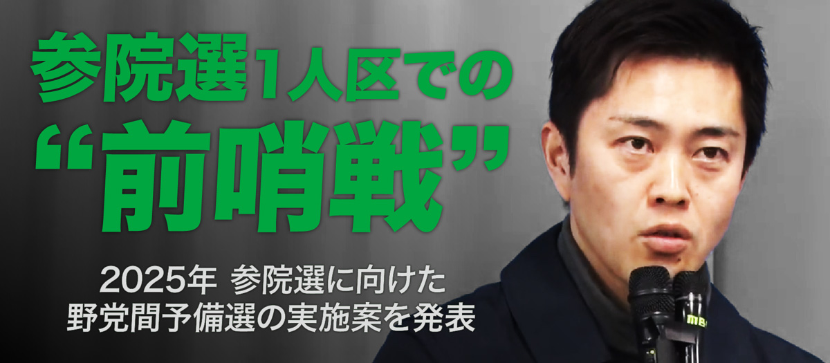 野党間予備選の実施案はこちら