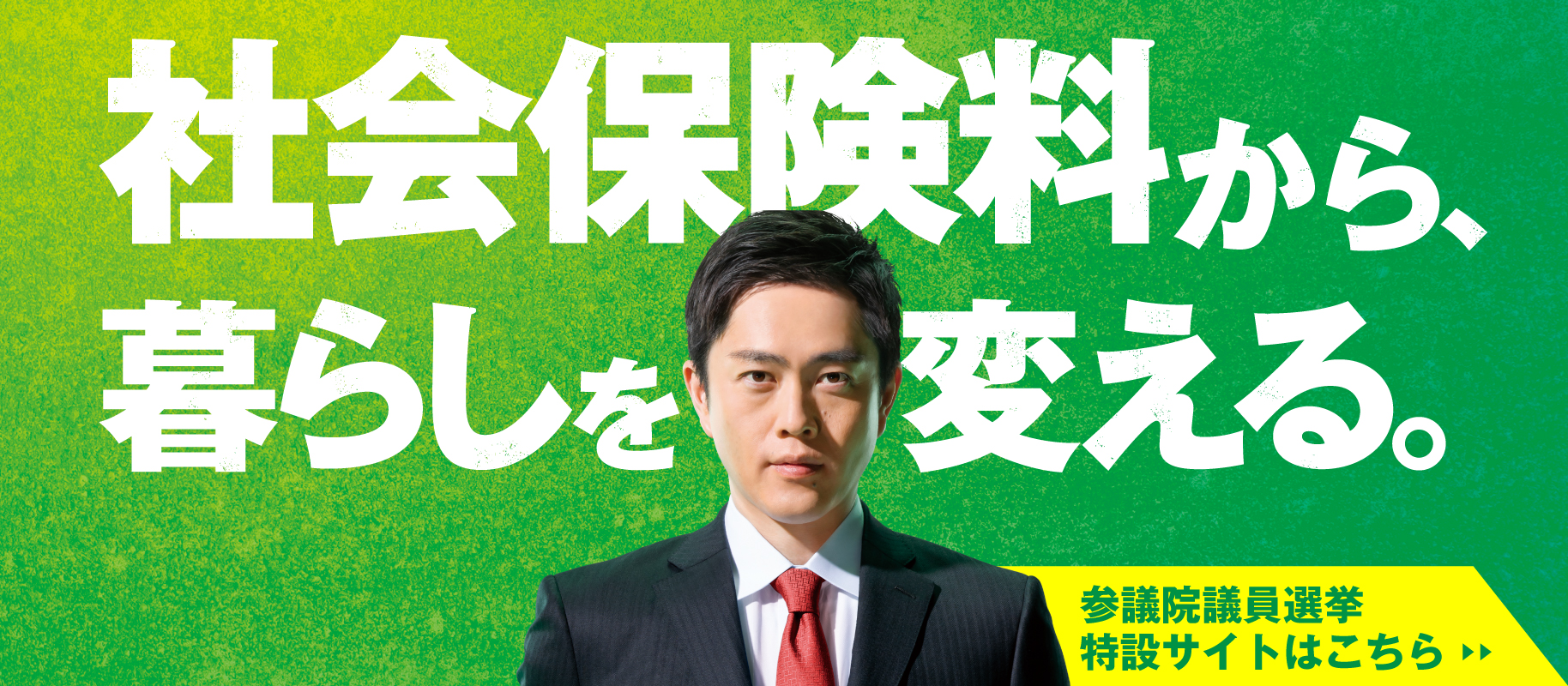 第27回 参議院議員選挙