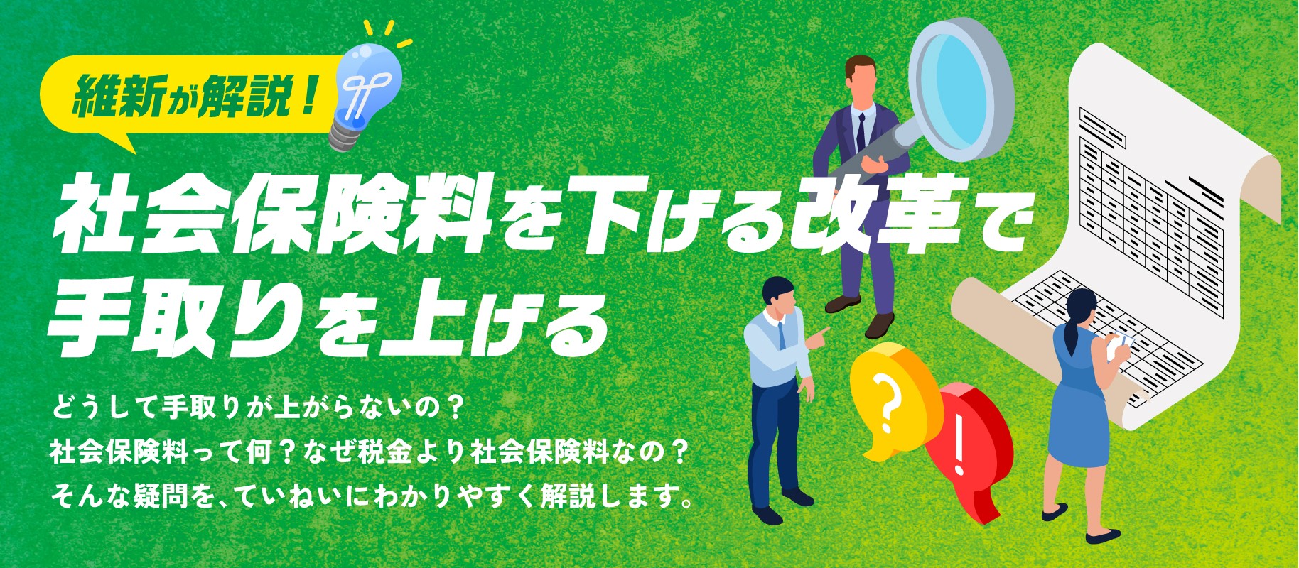 社会保険料を下げる改革