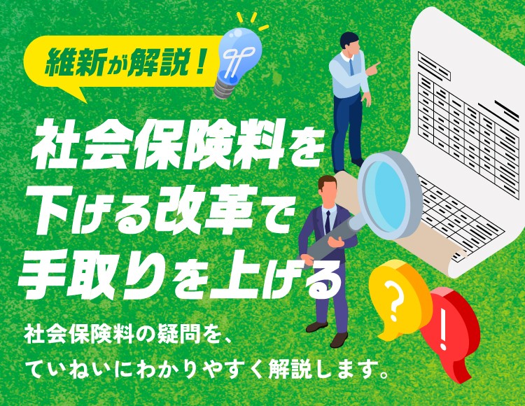 社会保険料を下げる改革