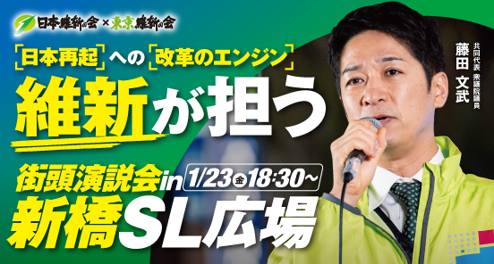 街頭演説in新橋SL広場