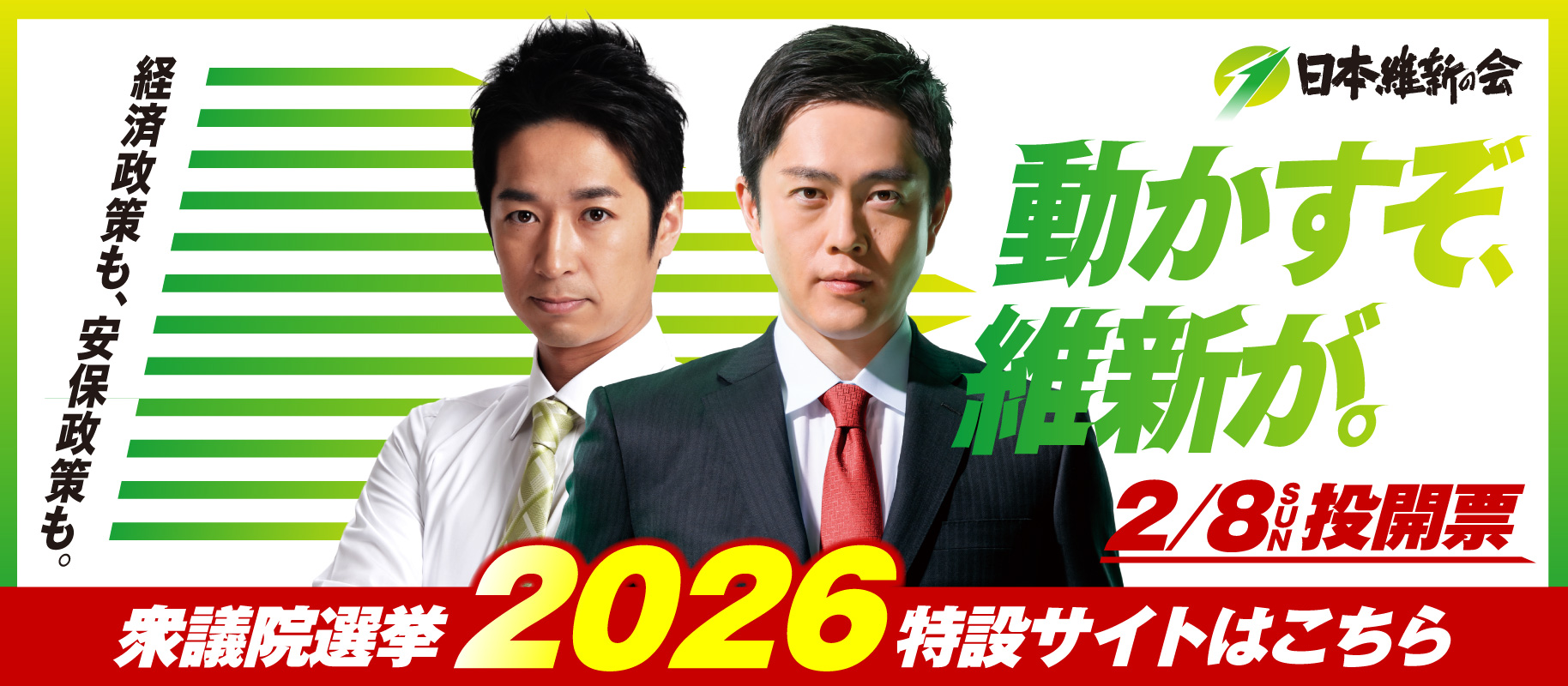 衆議院選挙2026