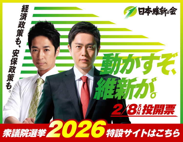 衆議院選挙2026