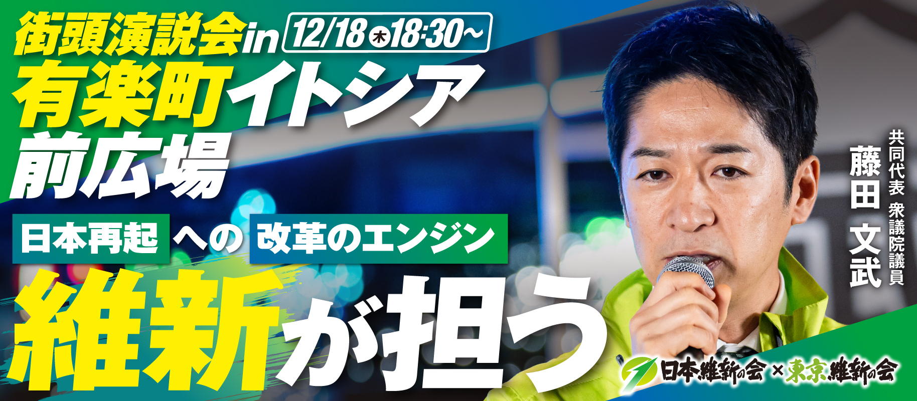 街頭演説有楽町イトシア前広場