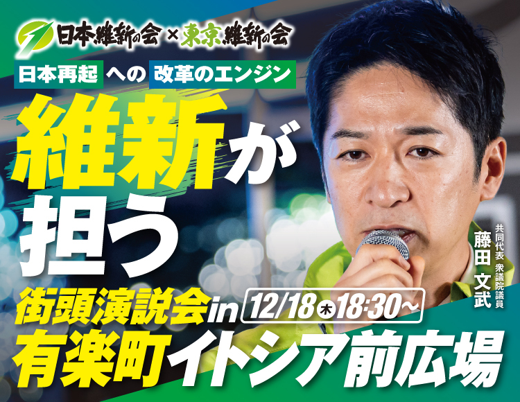 街頭演説有楽町イトシア前広場