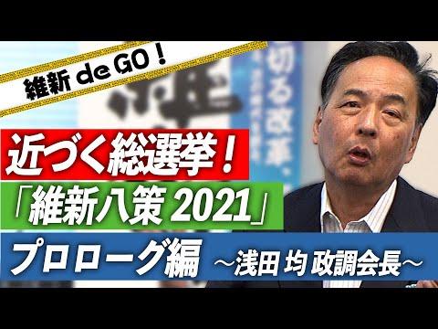 2021年9月6日(月)〜維新 de GO！〜 動画公開のお知らせ