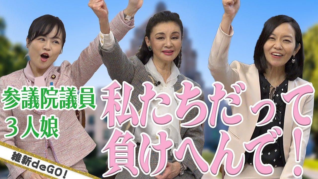 2021年12月28日(火)〜維新 de GO！特別編〜 動画公開のお知らせ