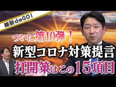 2022年1月20日(木) ～維新deGO!～ 動画配信のお知らせ