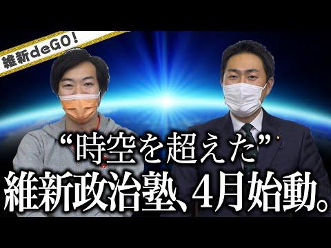 2022年2月22日(火) ～維新deGO!～ 動画配信のお知らせ