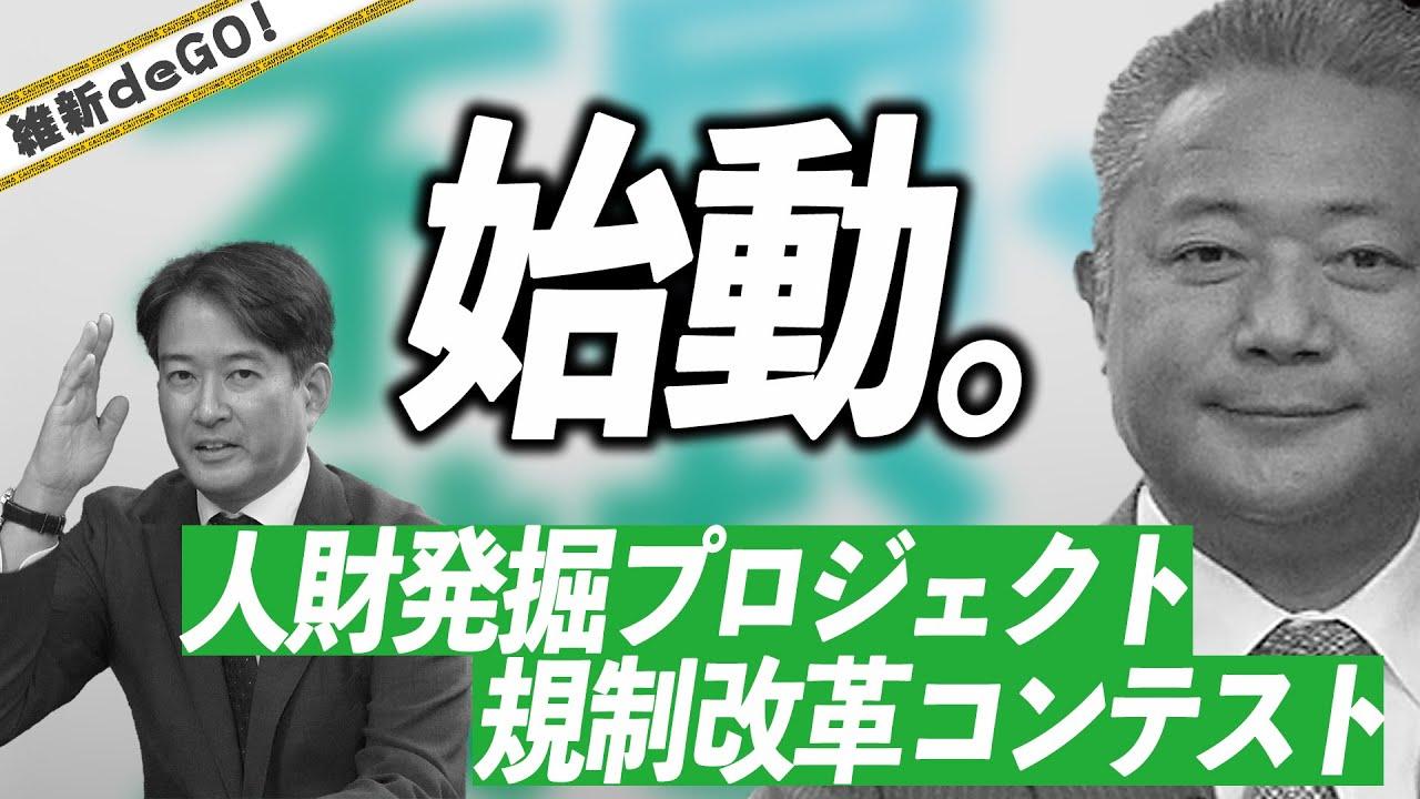 2022年3月30日(水) ～維新deGO!～ 動画配信のお知らせ