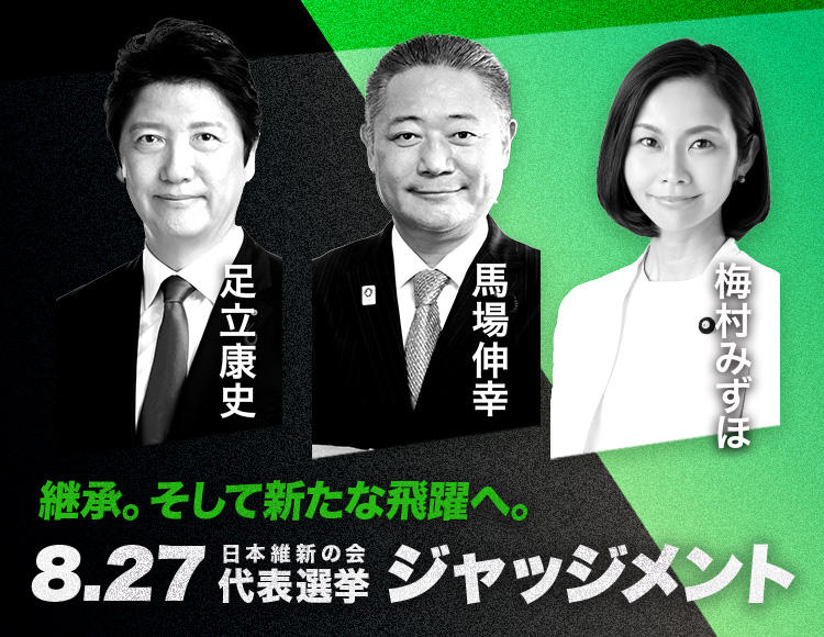 【代表選挙】オンライン公開討論会のお知らせ