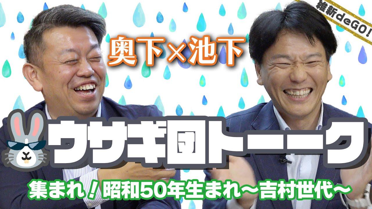 2023年6月28日(水)～維新deGO!～ 動画配信のお知らせ