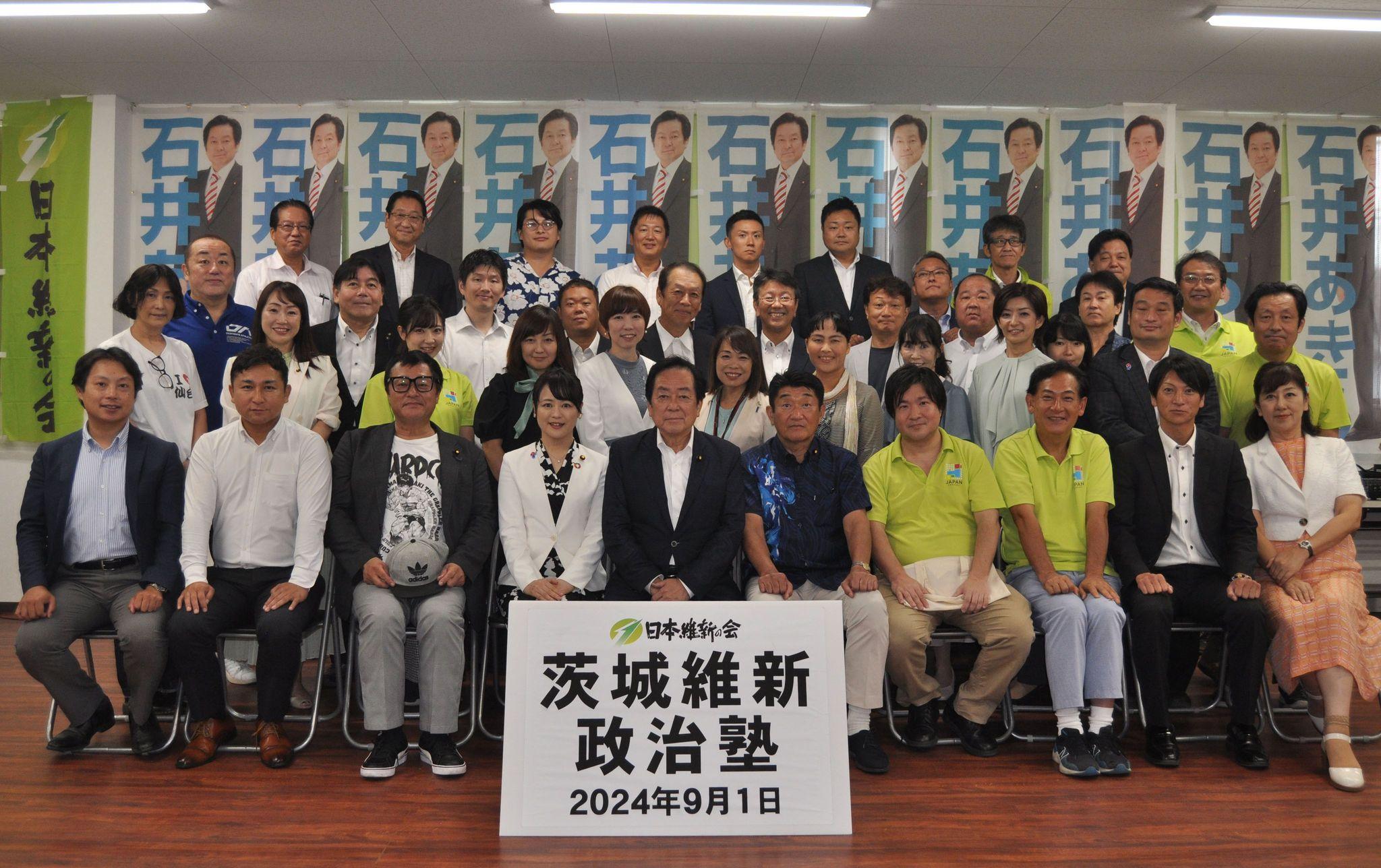 2024年９月１日（日）【ダイバーシティ推進局】茨城維新政治塾