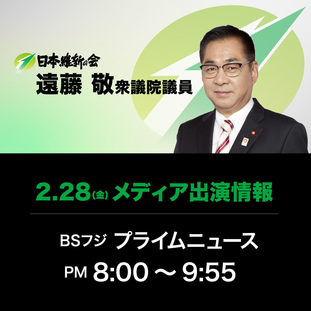 【プライムニュース】遠藤敬 衆議院議員 番組生出演のお知らせ