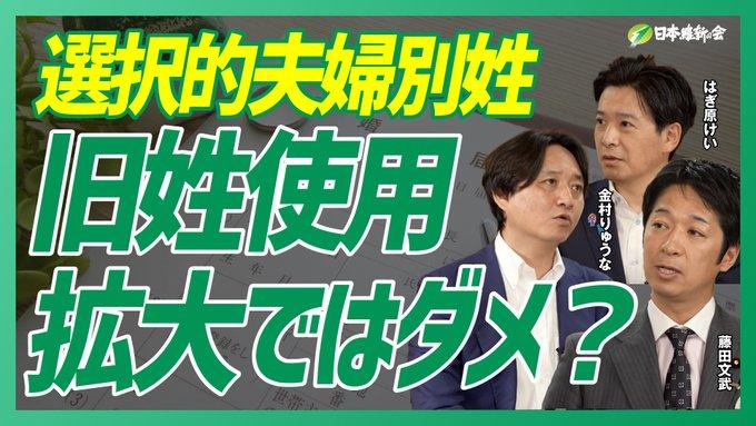 2025年5月30日(金)～ 動画公開～ 【選択的夫婦別姓】お困りごとは解決する？戸籍制度は？維新案を徹底解説！
