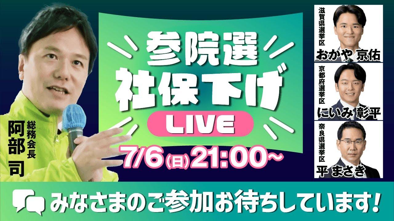 2025年7月6日(日)【#維新ライブ】YouTubeライブ配信のお知らせ