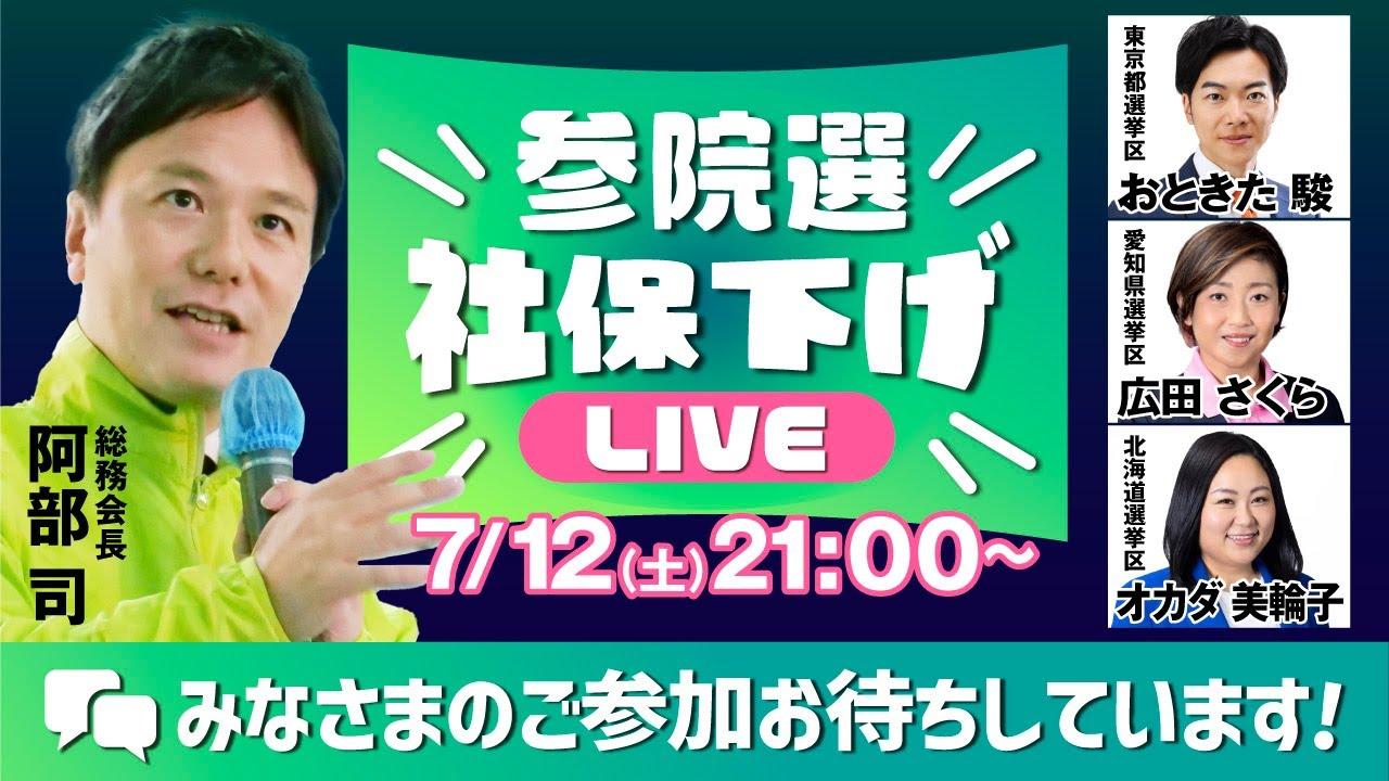  2025年7月12日(土)【#維新ライブ】YouTubeライブ配信のお知らせ