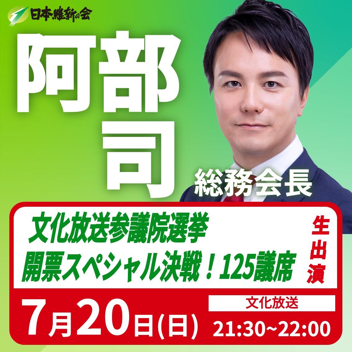 【ポリタスTV】阿部司 総務会長 ラジオ番組生出演のお知らせ