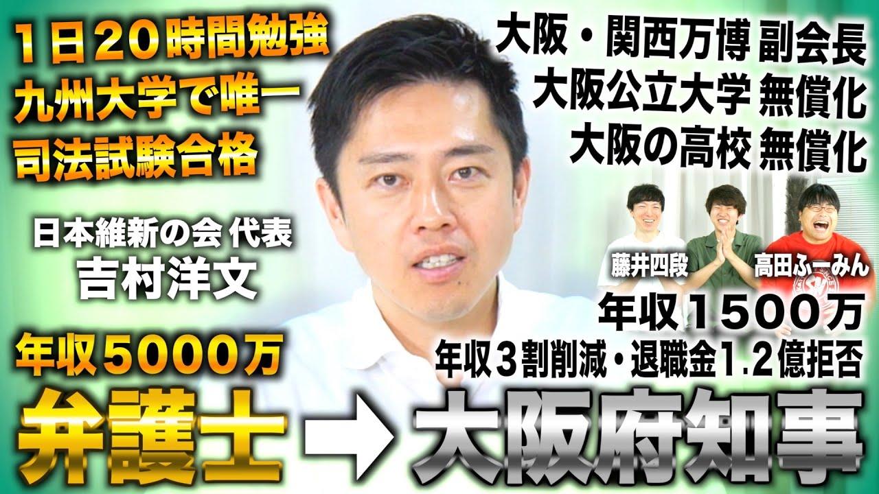 【トマホーク】吉村洋文 代表 YouTubeチャンネル出演のお知らせ