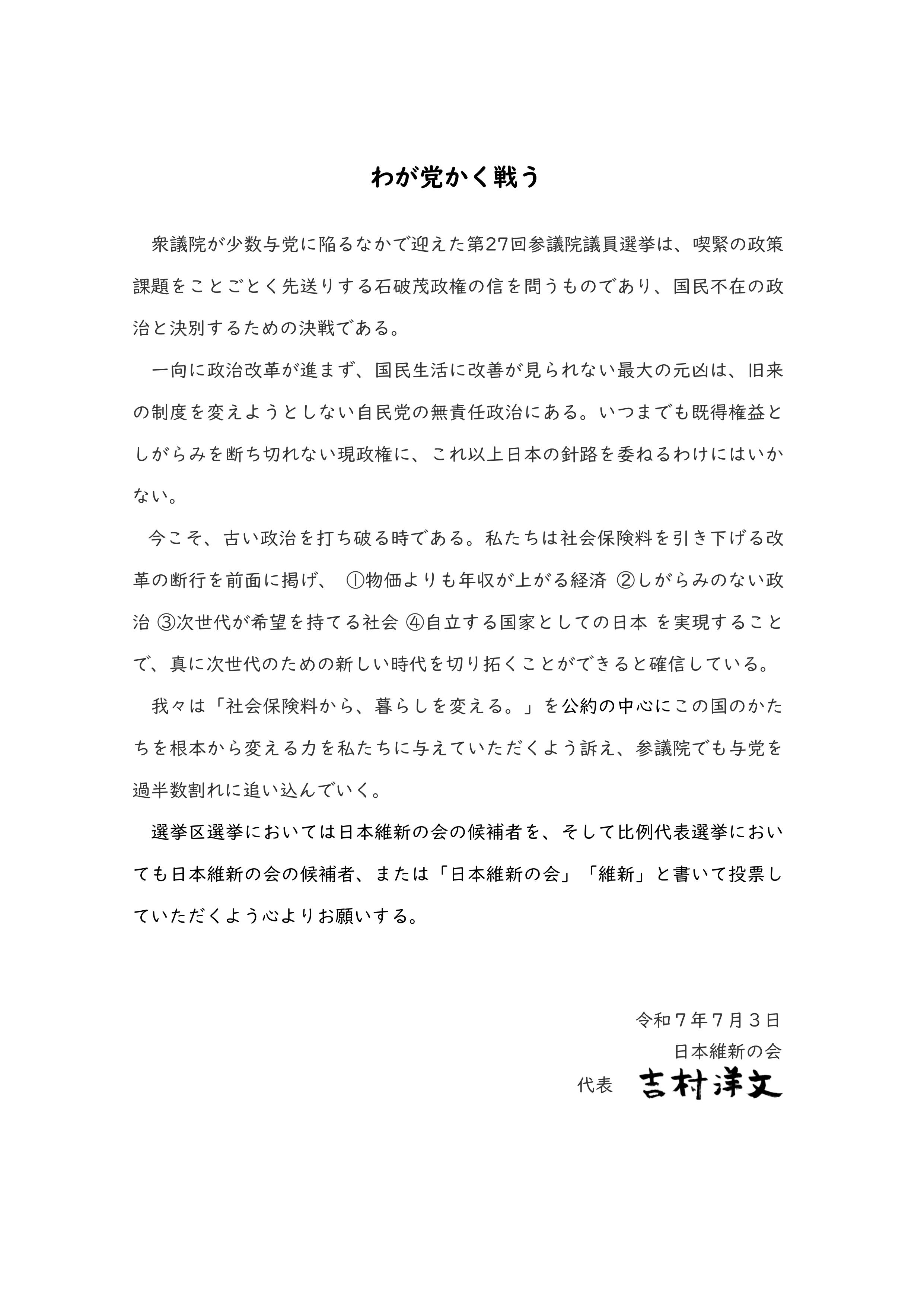 【 第27回参議院議員通常選挙 】わが党かく戦う