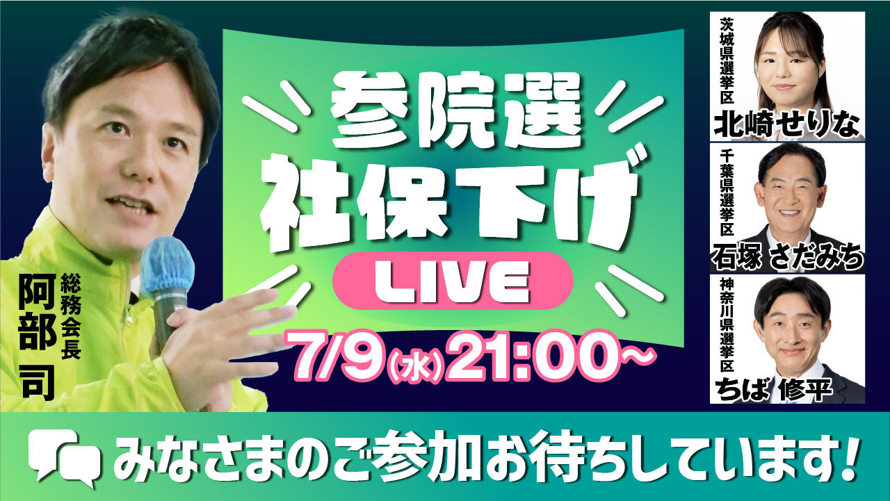 2025年7月9日(水)【#維新ライブ】YouTubeライブ配信のお知らせ