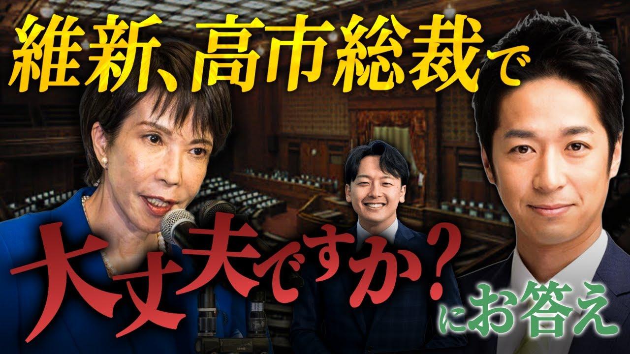 2025年10月8日(水)【#維新ライブ】 にいみ彰平 参議院議員が、藤田文武 共同代表を鋭く問うインタビューLIVE生配信！
