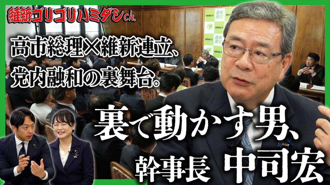 2025年11月3日(月)【サブチャンネル更新】高市総裁×維新連立、党内融和の裏舞台。 裏で動かす男、幹事長 中司宏