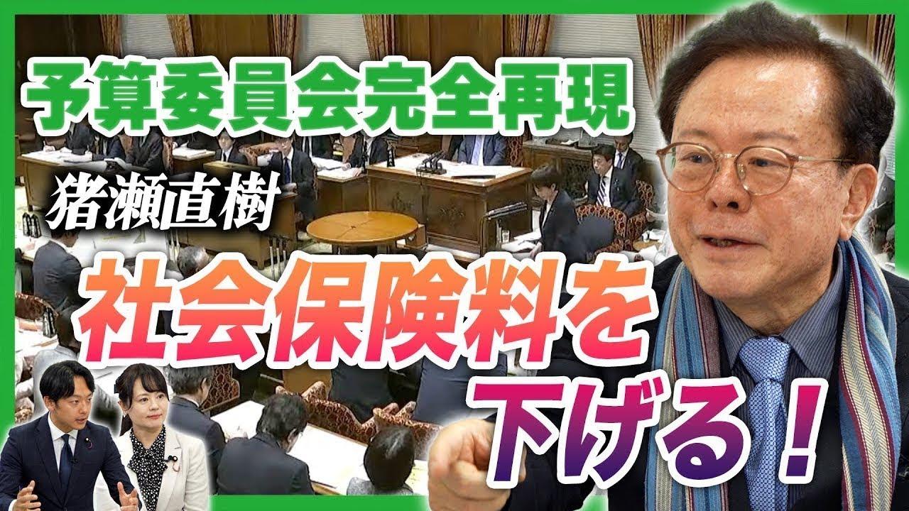 2025年12月14(日)どうすれば社会保険料の負担を下げられるのか？【維新ゴリゴリハミダシch.】