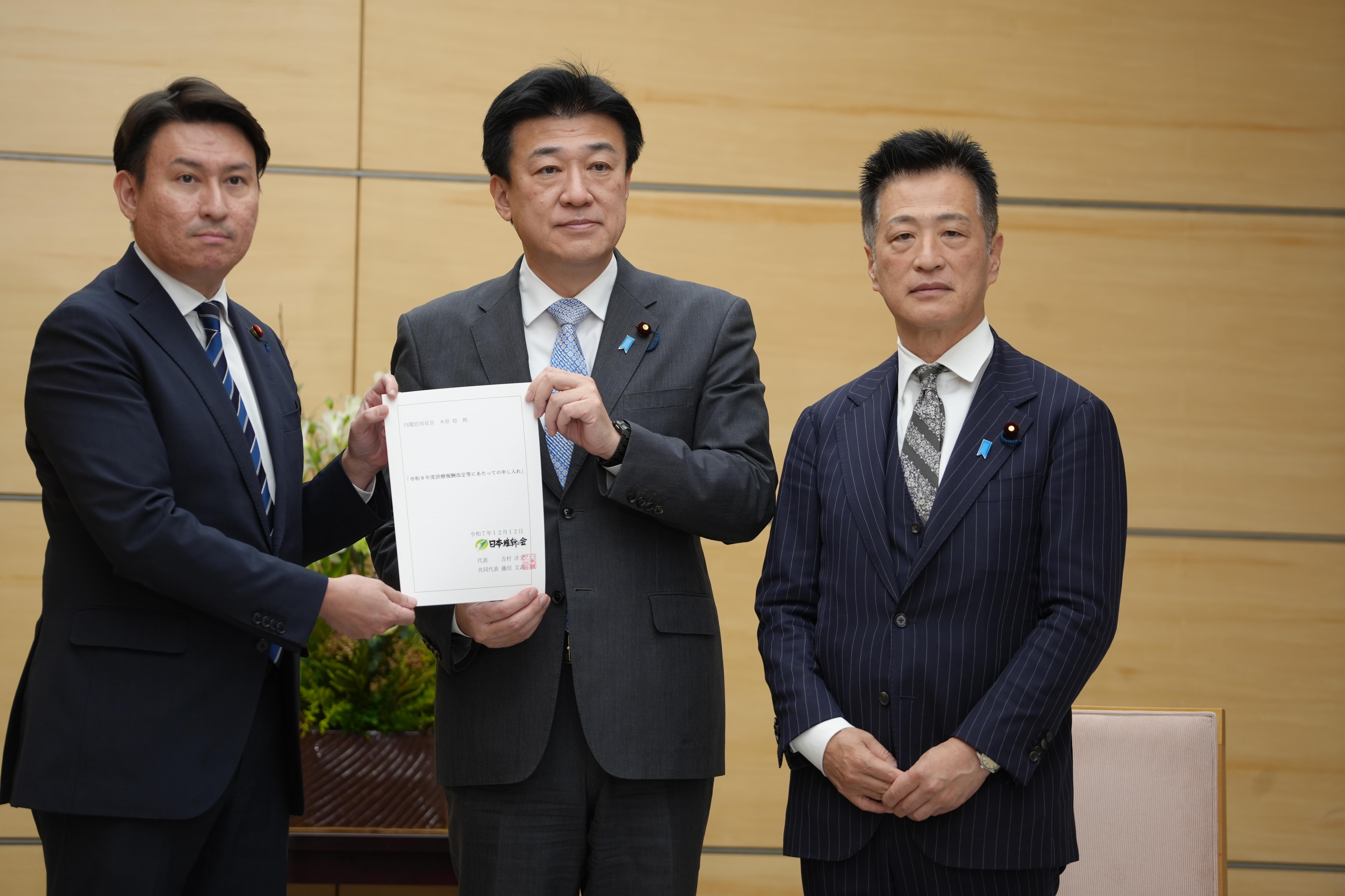 2025年12月12日(金) 令和8年度診療報酬改定等にあたっての申し入れ