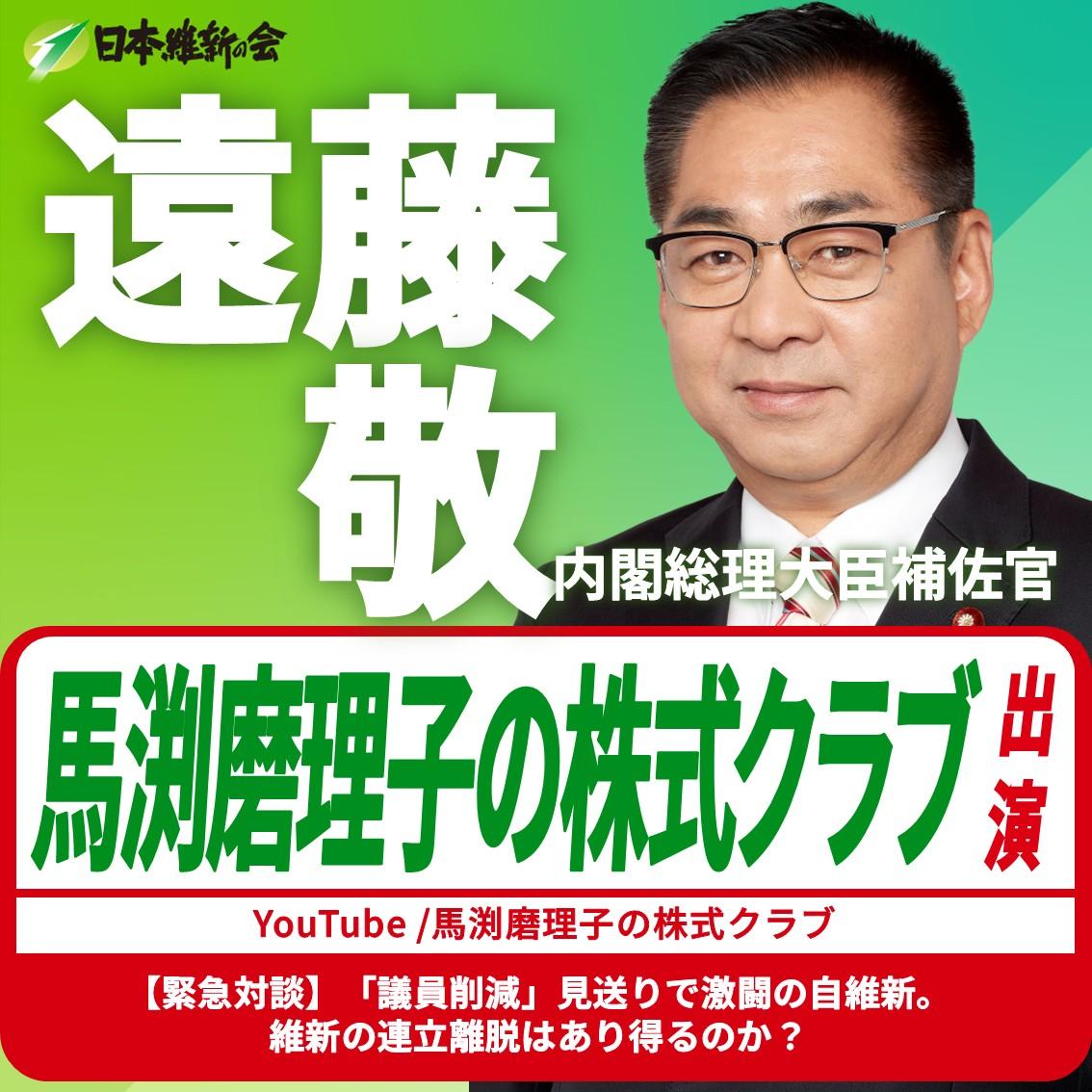 【馬渕磨理子の株式クラブ】遠藤敬 内閣総理大臣補佐官 YouTube番組出演のお知らせ