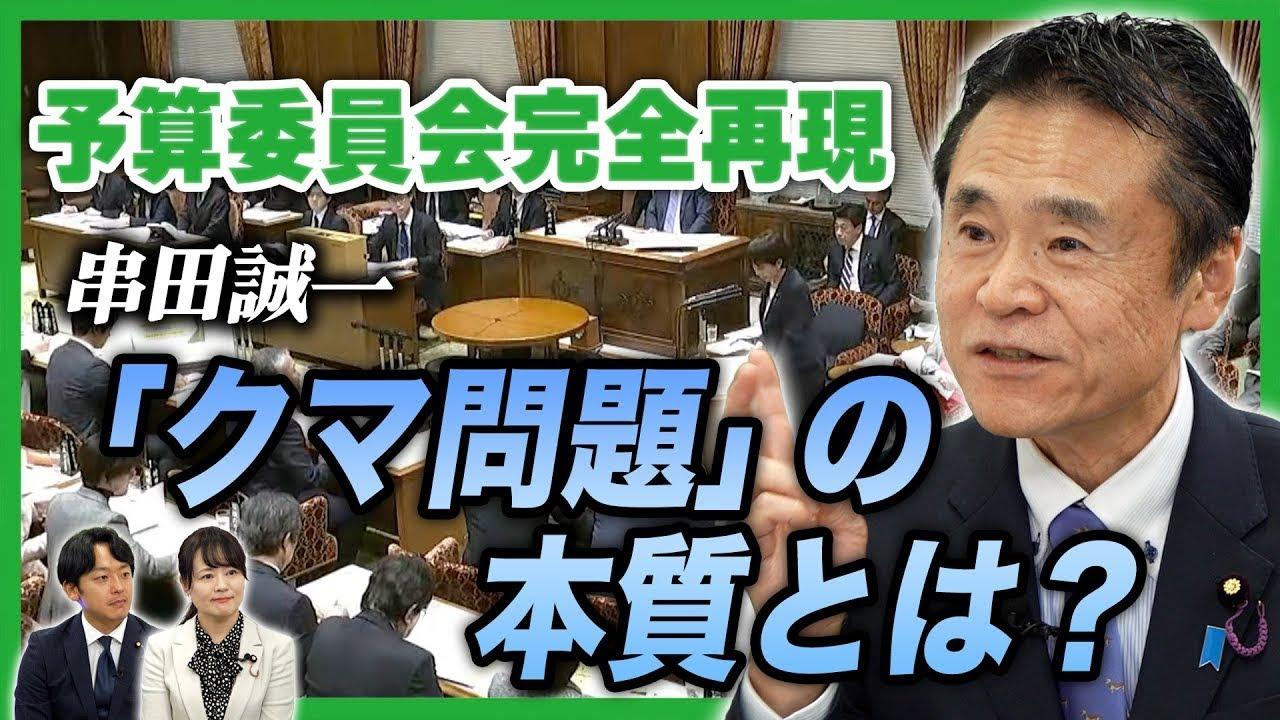 2025年12月11(木)串田誠一「クマ問題」の本質とは？【維新ゴリゴリハミダシch.】