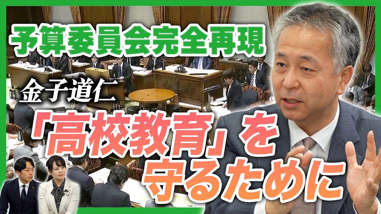 2025年12月13(土)【高市総理から高校生へのメッセージとは】金子道仁「高校教育」を守るために【維新ゴリゴリハミダシch.】