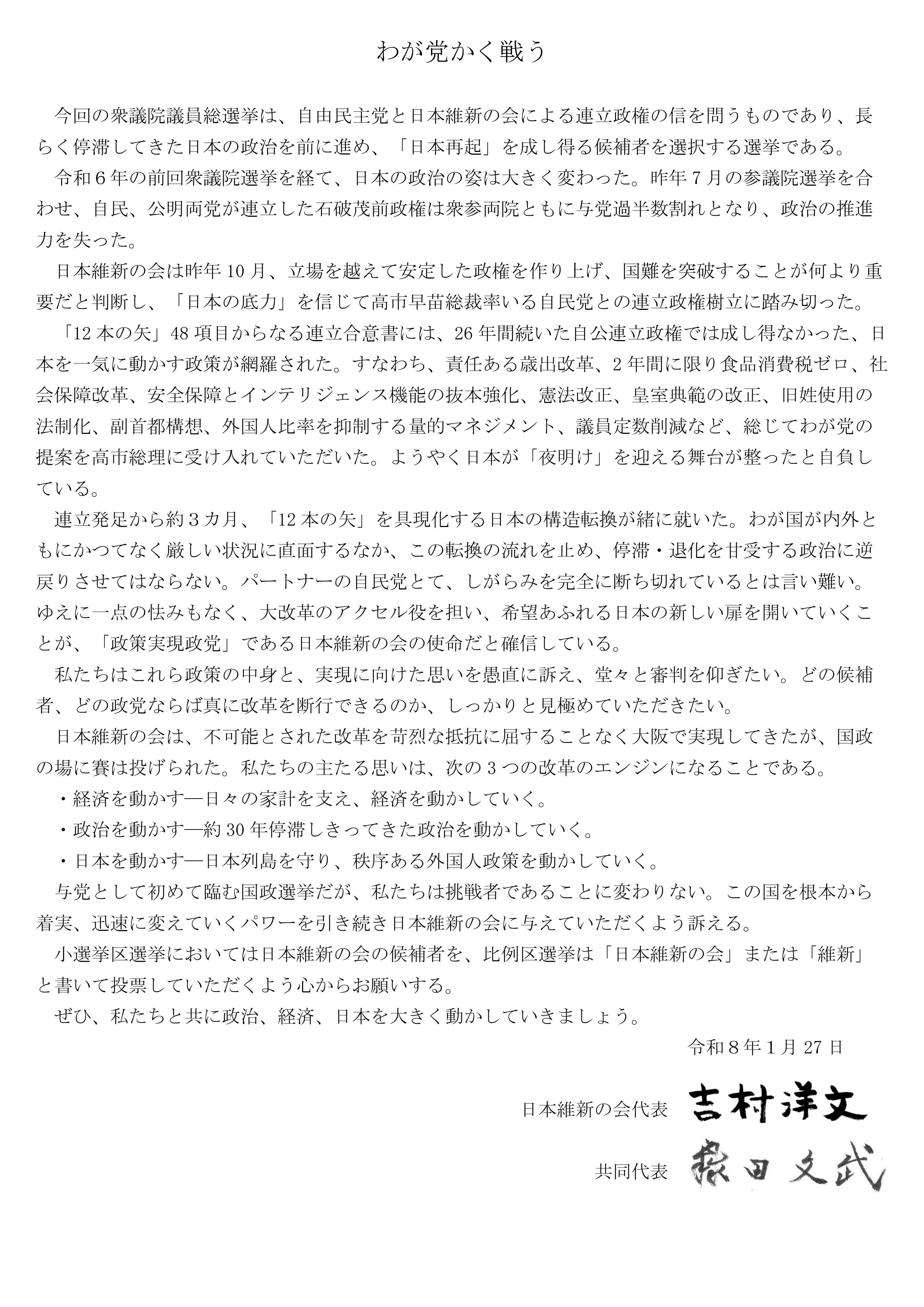 【 第51回衆議院議員総選挙 】わが党かく戦う