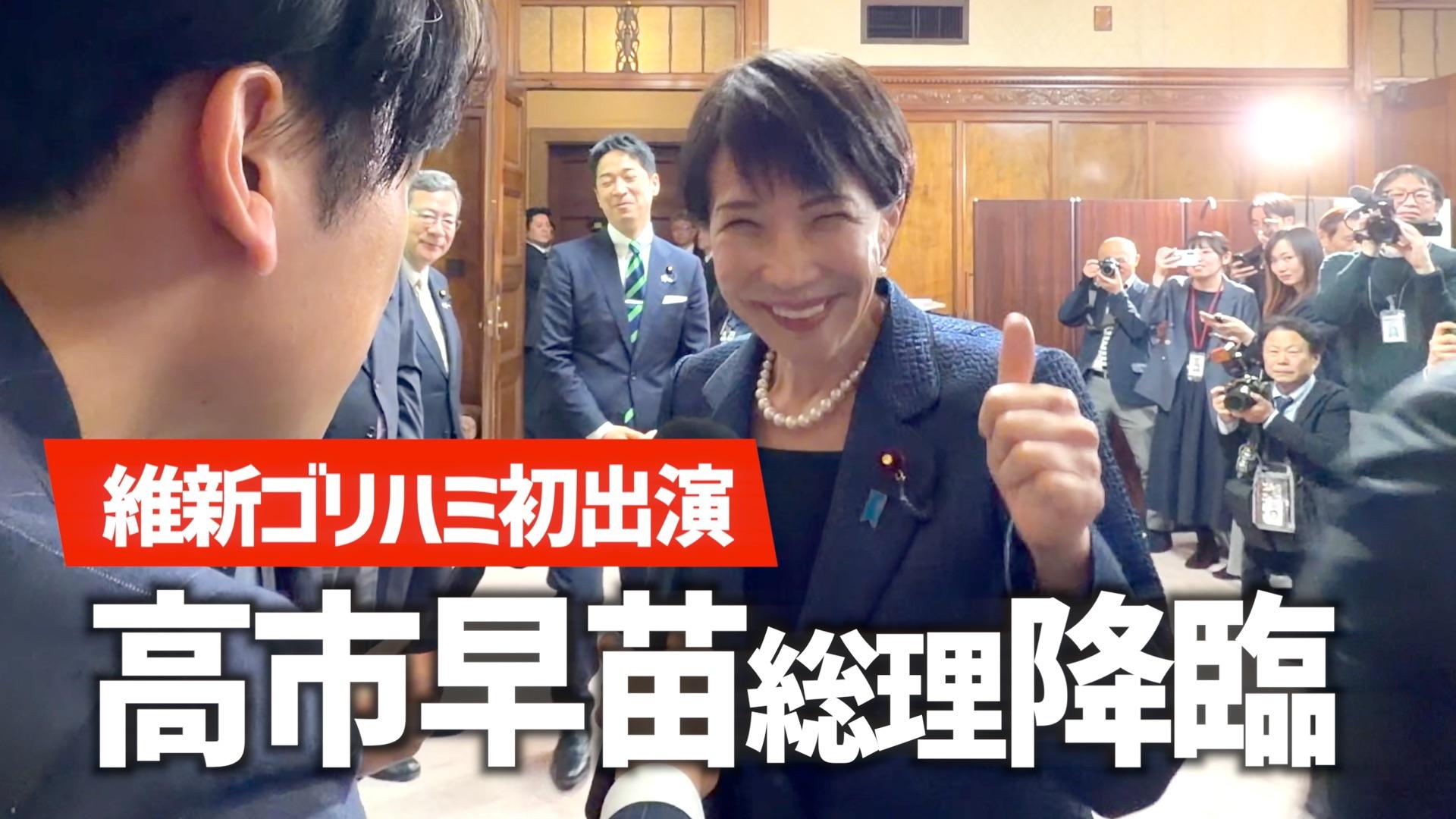 2026年2月19日(木)【高市早苗総理降臨！？】え！！まさか！ついに登場！ 首班指名の裏側を追った