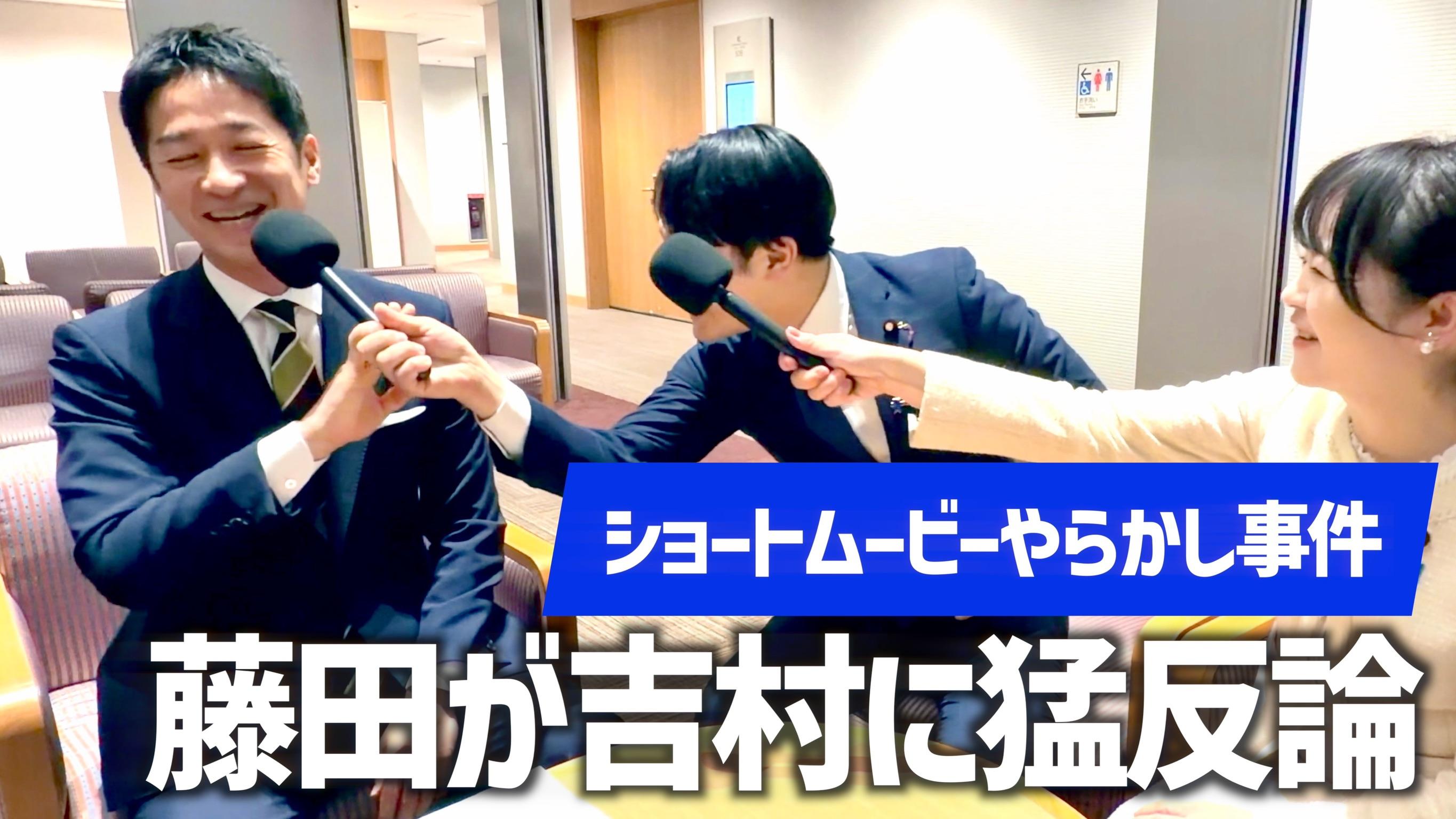 2026年2月21日(土)【藤田文武が吉村洋文に猛反論】　ショートムービーやらかし事件