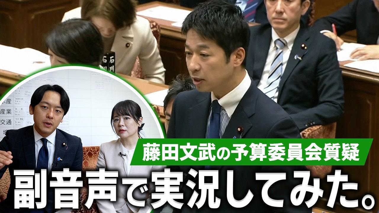 2026年3月12日(木)【国会質疑をわかりやすく解説】 予算委員会の質問、高木＆新実が