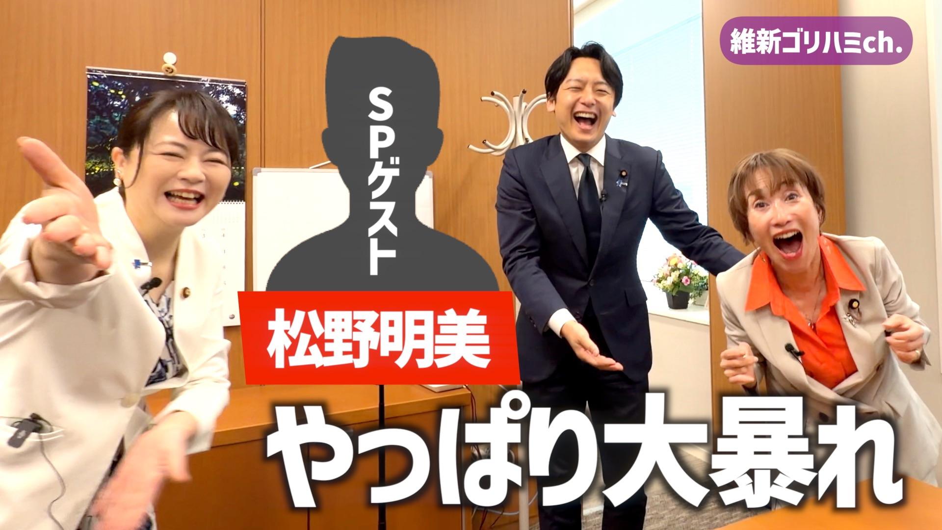 2026年5月2日(土) 【波乱万丈】松野明美　やっぱり大暴れ！「五輪選手から政治家へ」