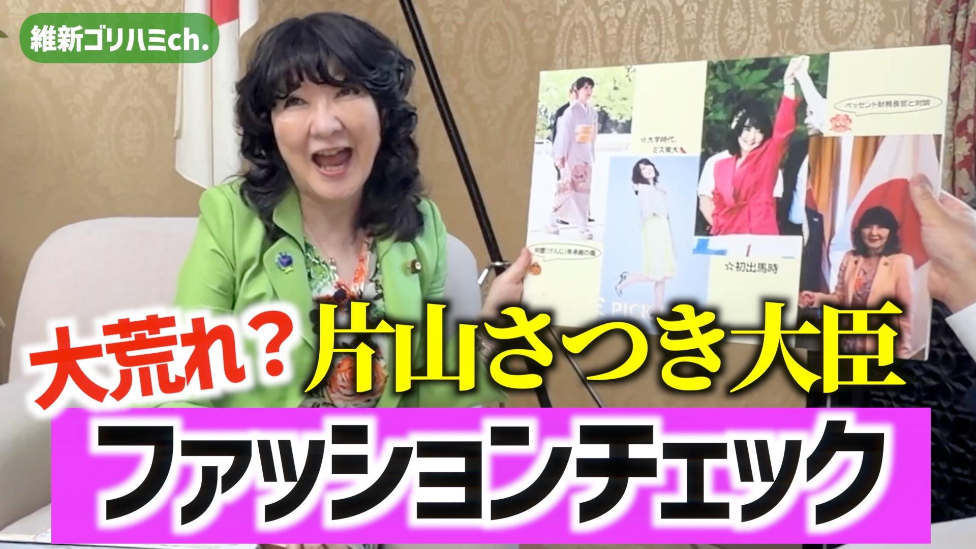 2026年6月5日(金) 【女子トーク全開】知らなかった素顔　【片山さつき財務大臣ファッションチェック編】【後編】