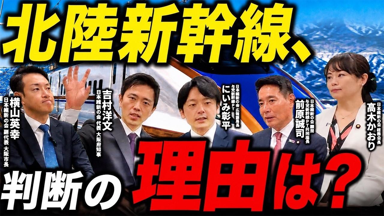 2026年7月15日(水) 【判断の理由は？】早期解決！北陸新幹線未着工区間の敦賀から新大阪まで８ルートから２ルートへ！！